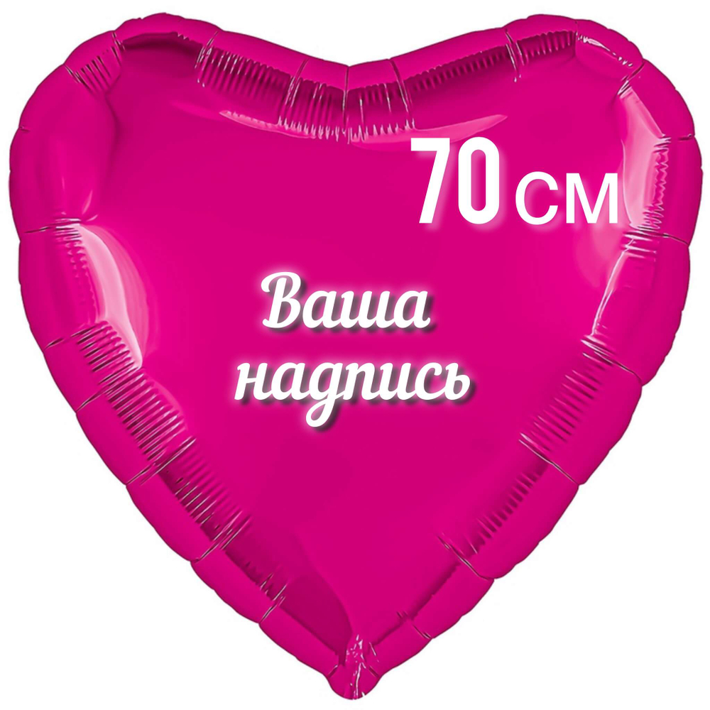 Шар Сердце Малиновое фольга