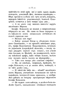 На повороте. Два романа Б.М. Маркевича. Том 1 | Маркевич Болеслав Михайлович