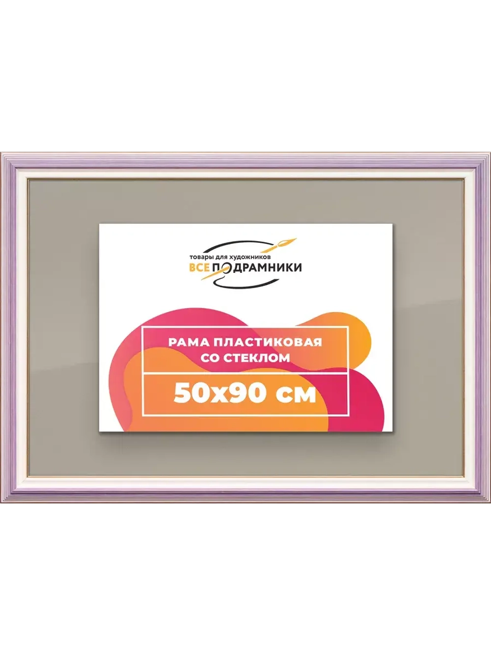 Рамка для постера и фотографий 50x90