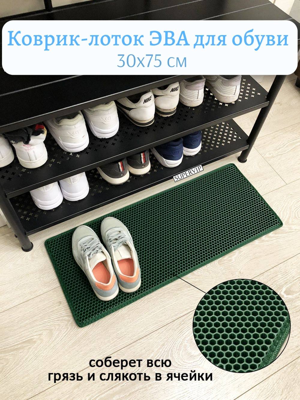 Коврик-лоток ЭВА для сушки обуви