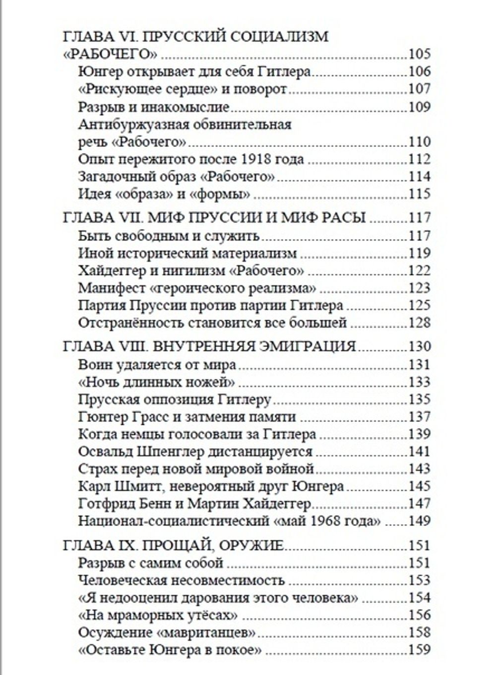 Эрнст Юнгер. Иная европейская судьба. Доминик Веннер. Категория 1
