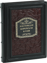 Настоящая корейская кухня. Аутентичные домашние блюда
