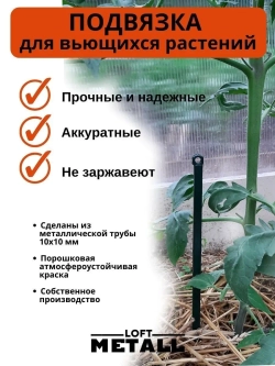 Колышки опора кустодержатель ограждение