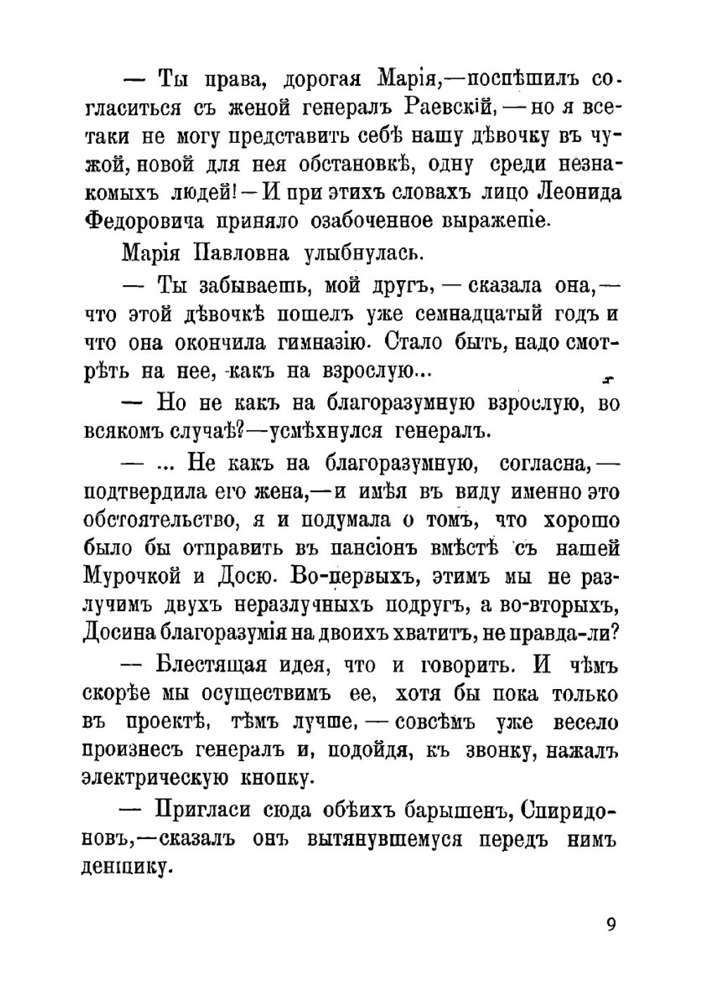 Генеральская дочка. Лишний рот | Чарская Лидия Алексеевна