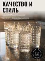 Набор стаканов стеклянных 6 штук, прозрачные, 300 мл