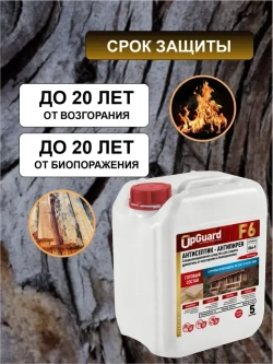 ОгнеБиозащита (2 гр.) UpGUARD F6 - 5л, ЯНТАРНЫЙ, для защиты до 20 лет.