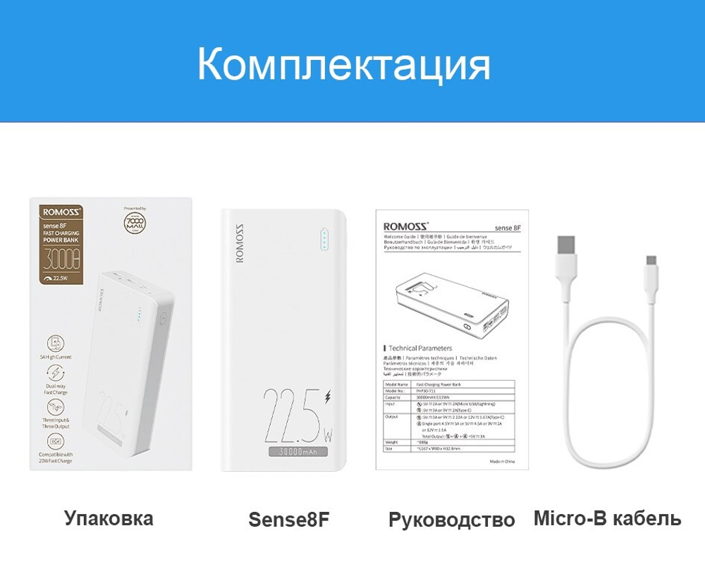 Romoss Sense 8F/30000мАч/22.5 Вт Быстрая зарядка