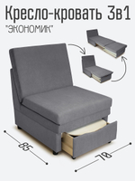 Кресло-кровать "Экономик" 70 см