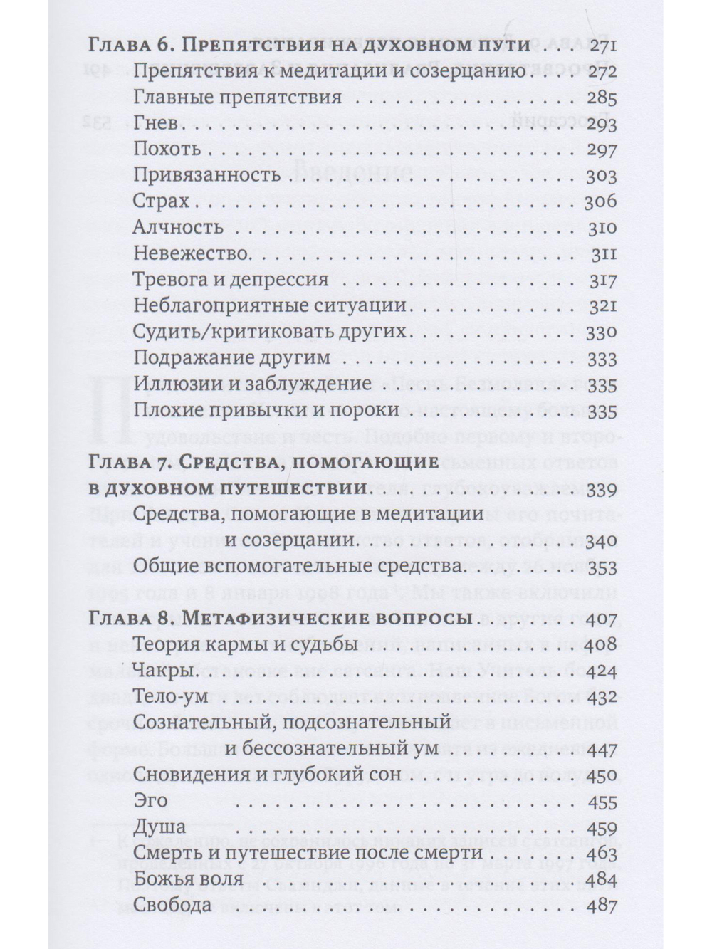Песнь безмолвия. Книга 3