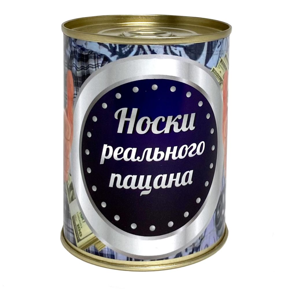 Консервированные носки, подарочные, ВоенПро