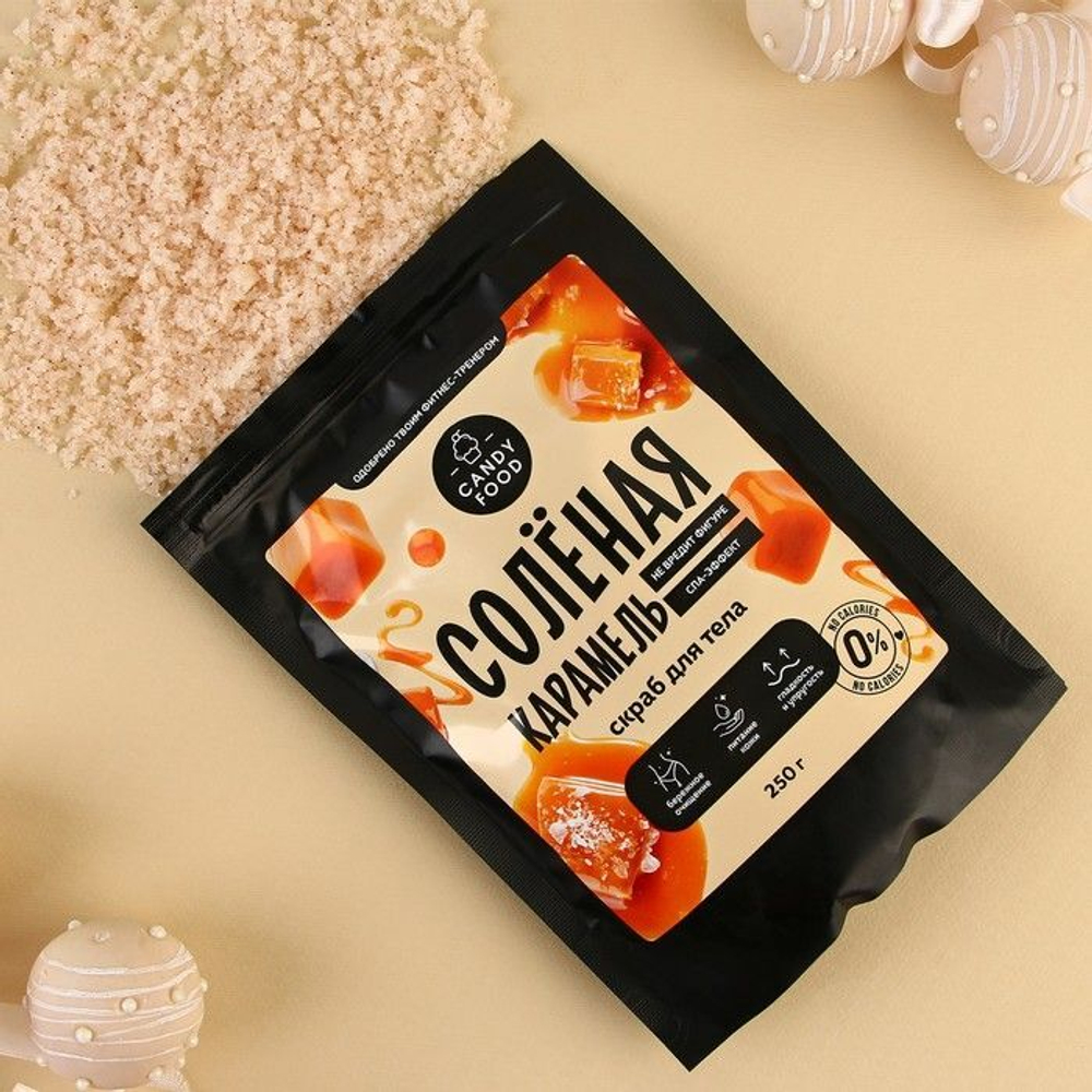 Скраб для тела «Солёная карамель» - 250 гр. (Цвет: не задано)