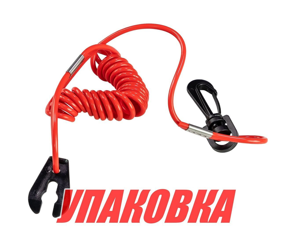 Чека аварийной остановки Yamaha (упаковка из 25 шт.)