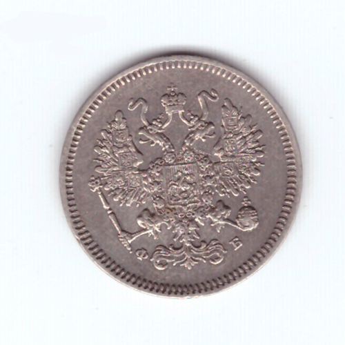 10 копеек 1861 год. СПБ-ФБ. XF