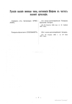 Артиллерия | В.В. Квадри