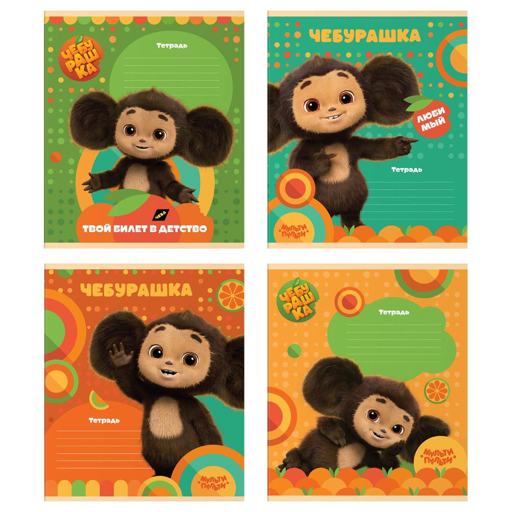 Тетрадь А5 12л. линия "Чебурашка" (Мульти-Пульти)