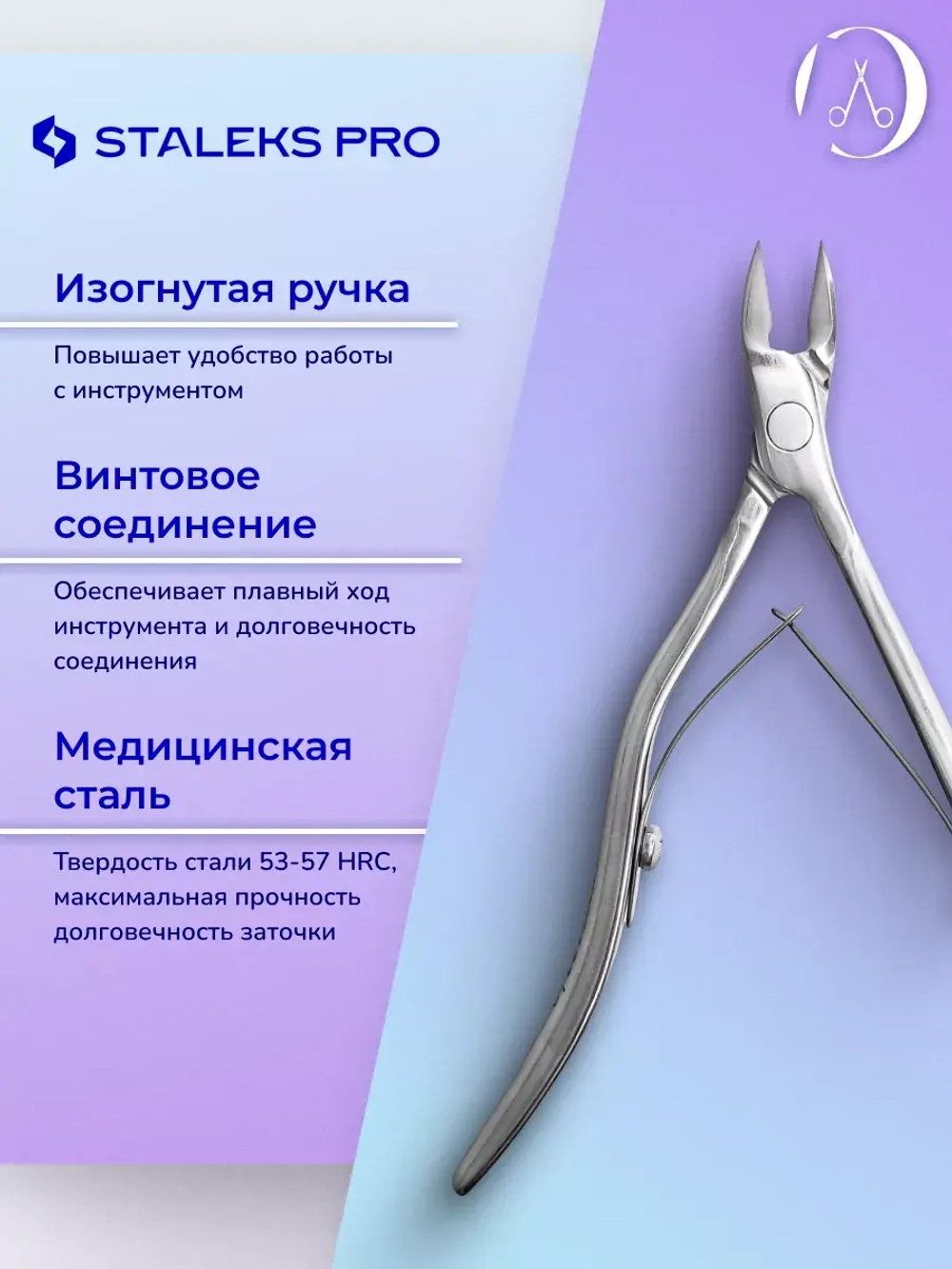 Кусачки профессиональные для кожи EXPERT 100 9 мм