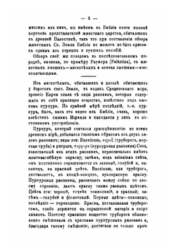 Очерки из библейской географии. Часть 2. Представители животного царства в Св. Земле | Н. А. Елеонский
