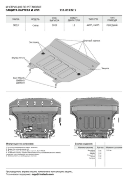 Защита картера и КПП АвтоБроня для Geely Coolray SX11 (V - 1.5) 2020-н.в., штампованная, сталь 1.8 мм, с крепежом, 111.01922.1