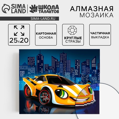 Алмазная мозаика "Желтая тачка" с частичным запол-м, 20*25 см, Школа талантов