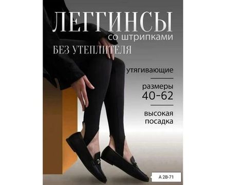 Легинсы 7399686 Fabrika
