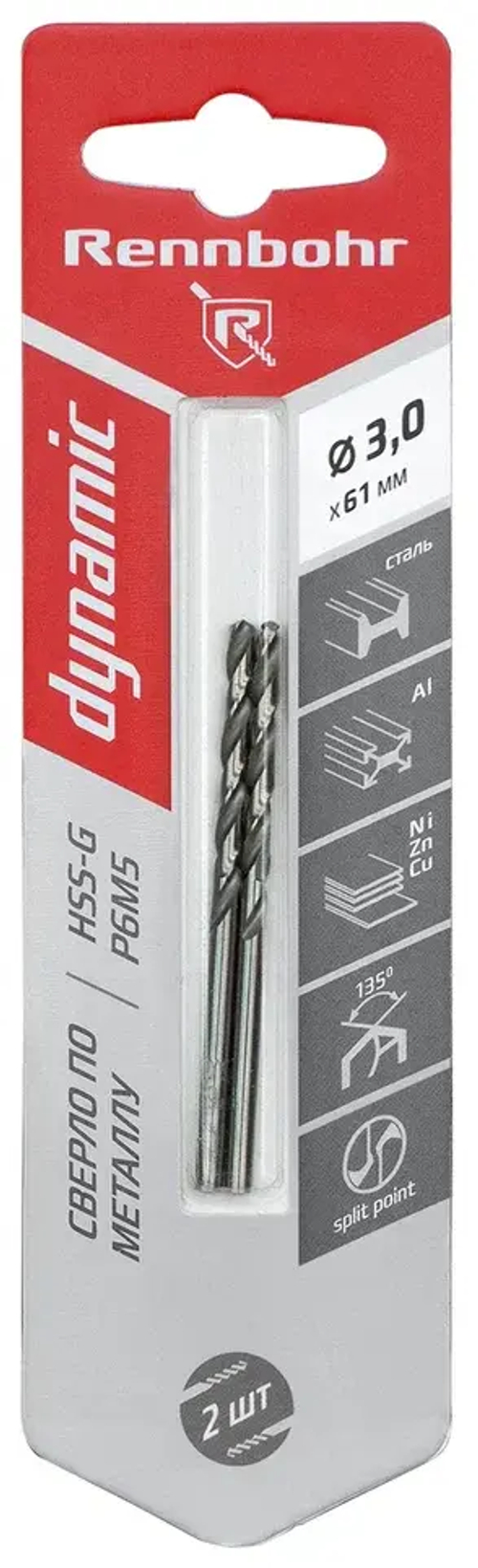 Сверло по металлу ЦХ, 3,0х61мм, HSS-G, P6M5, 2шт/уп,RENNBOHR DYNAMIC CARD