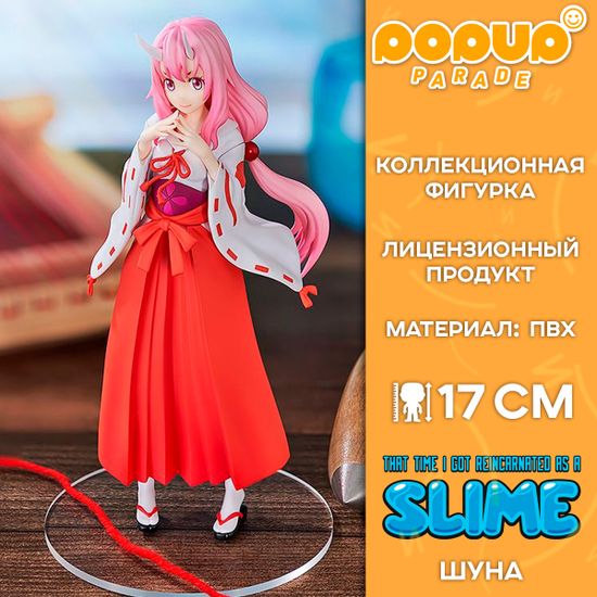 Фигурка POP UP PARADE That Time I Got Reincarnated as a Slime Shuna / Фигурка по мотивам аниме "О моём перерождении в слизь", Шуна