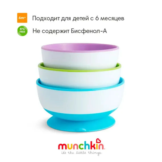 Тарелка Munchkin 3 шт.