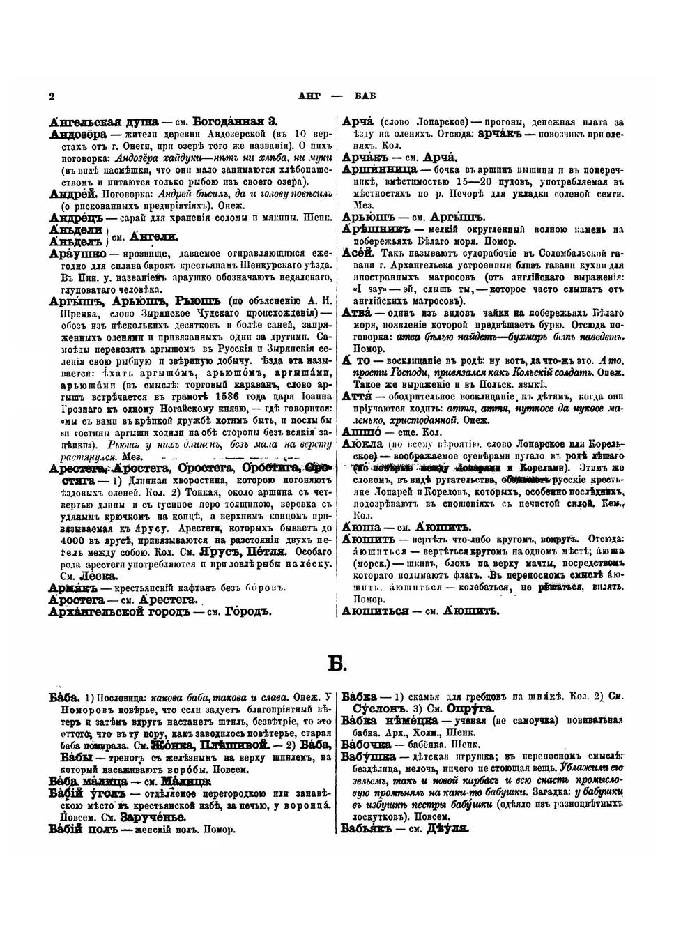 Словарь областного архангельского наречия | А. Подвысоцкий