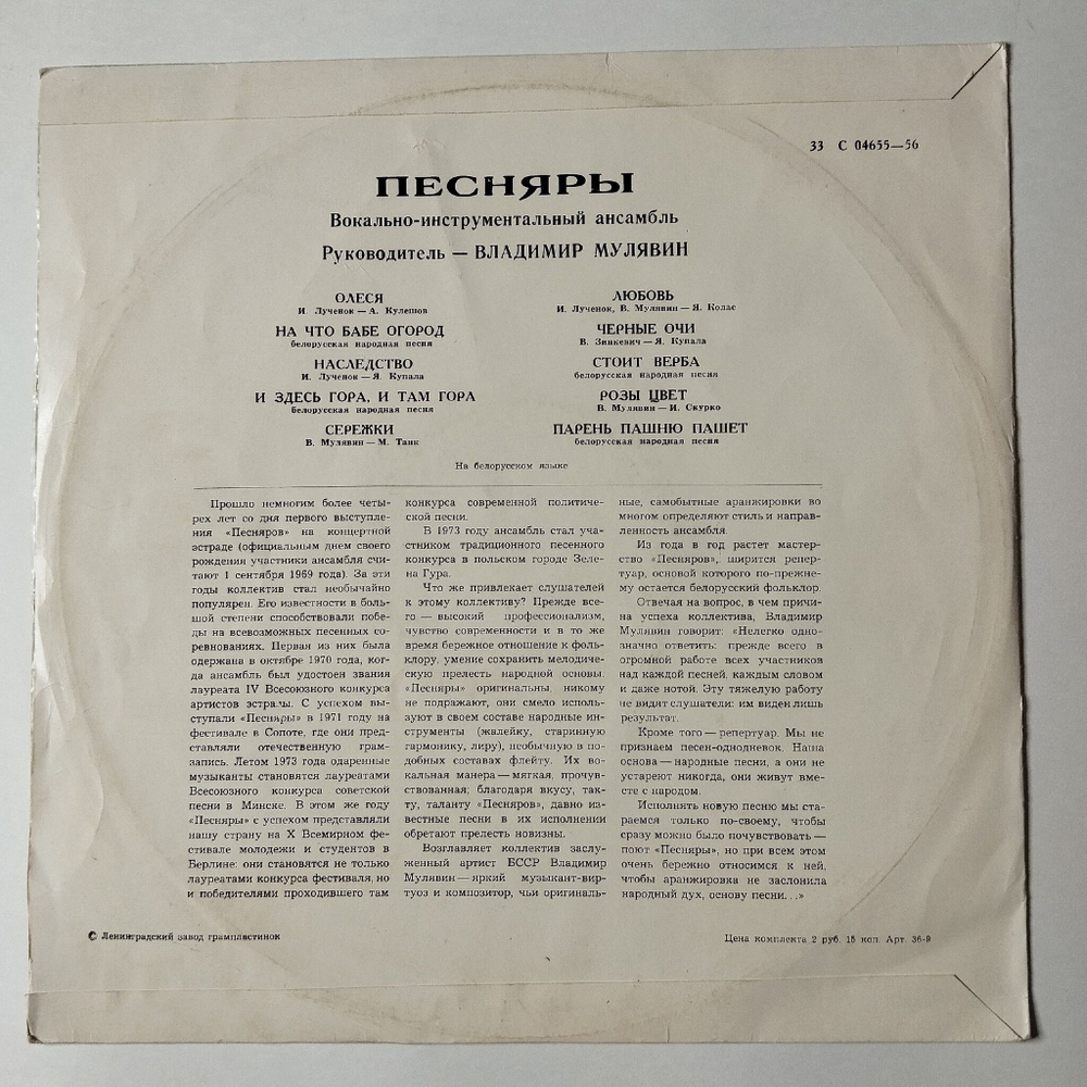 Винтажная виниловая пластинка LP Песняры II (СССР 1974) Ленинградский Завод