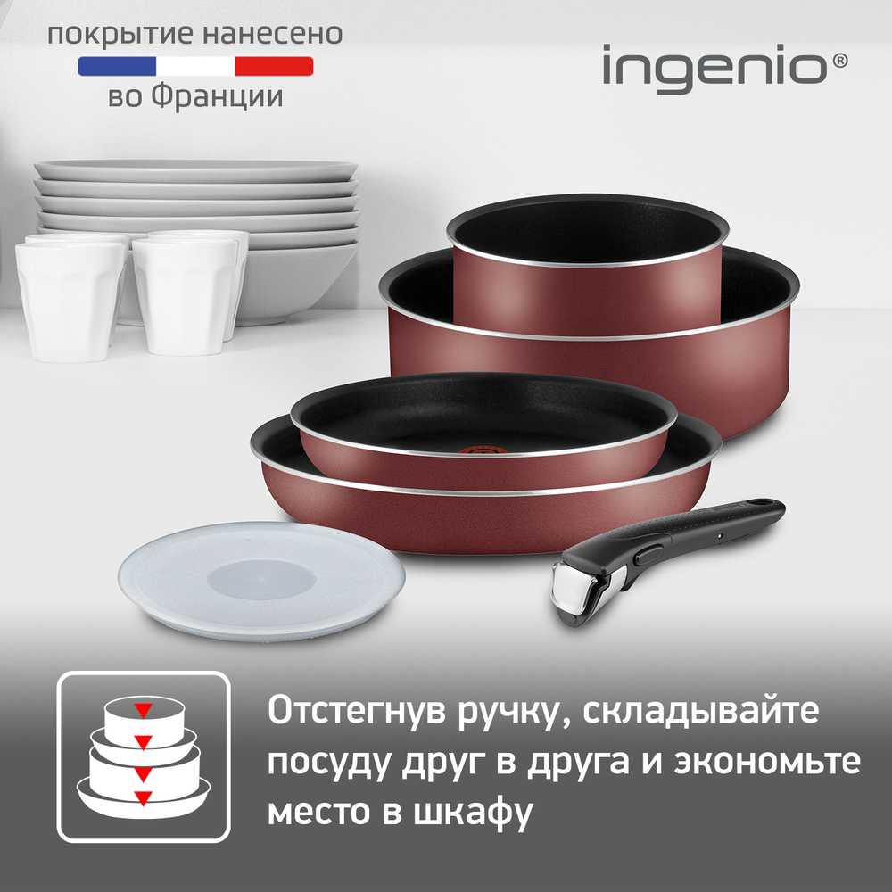 Набор посуды Tefal Ingenio RED 9 предметов 04186840