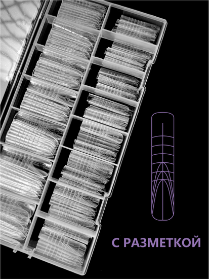 Верхние формы для моделирования ногтей ENIGMANIC "Натуральный изгиб"