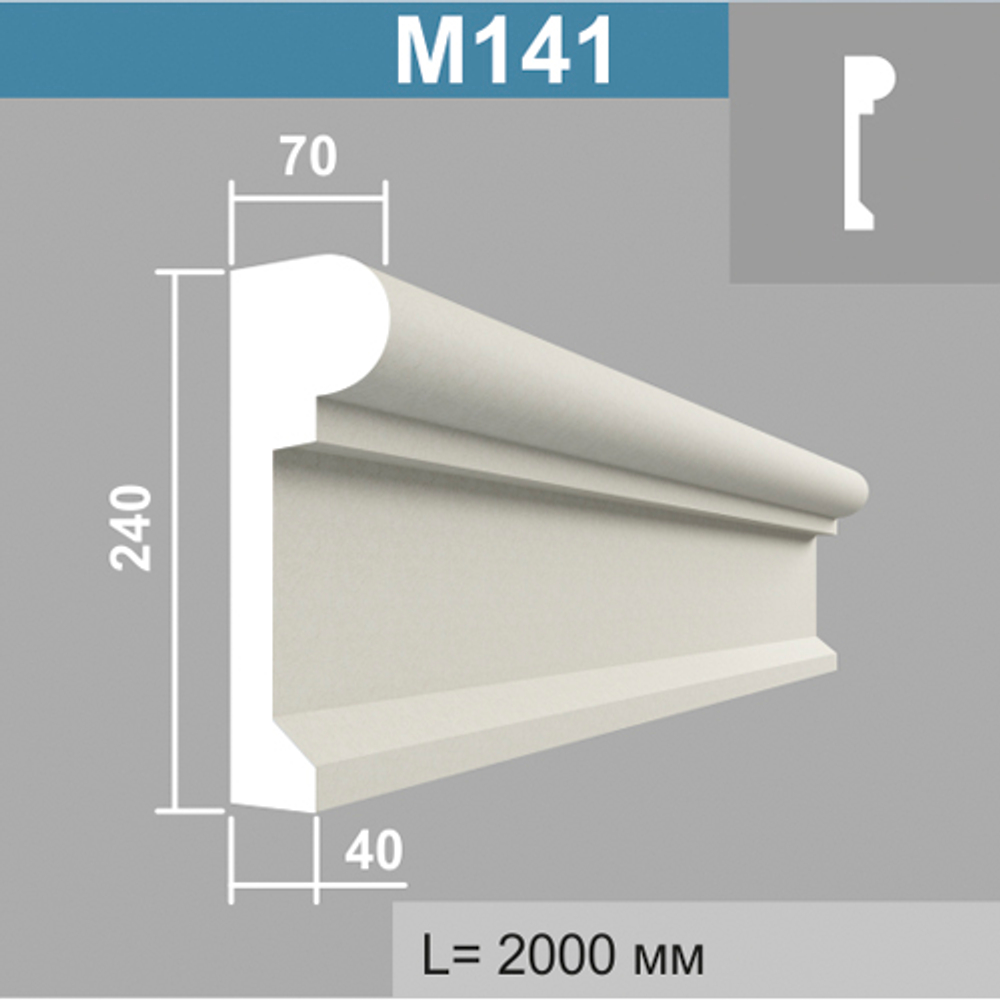 М141 молдинг (70х240х2000мм)