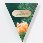 Соль для ванны «Мечтай в Новом году» с ароматом мандаринов - 150 гр.