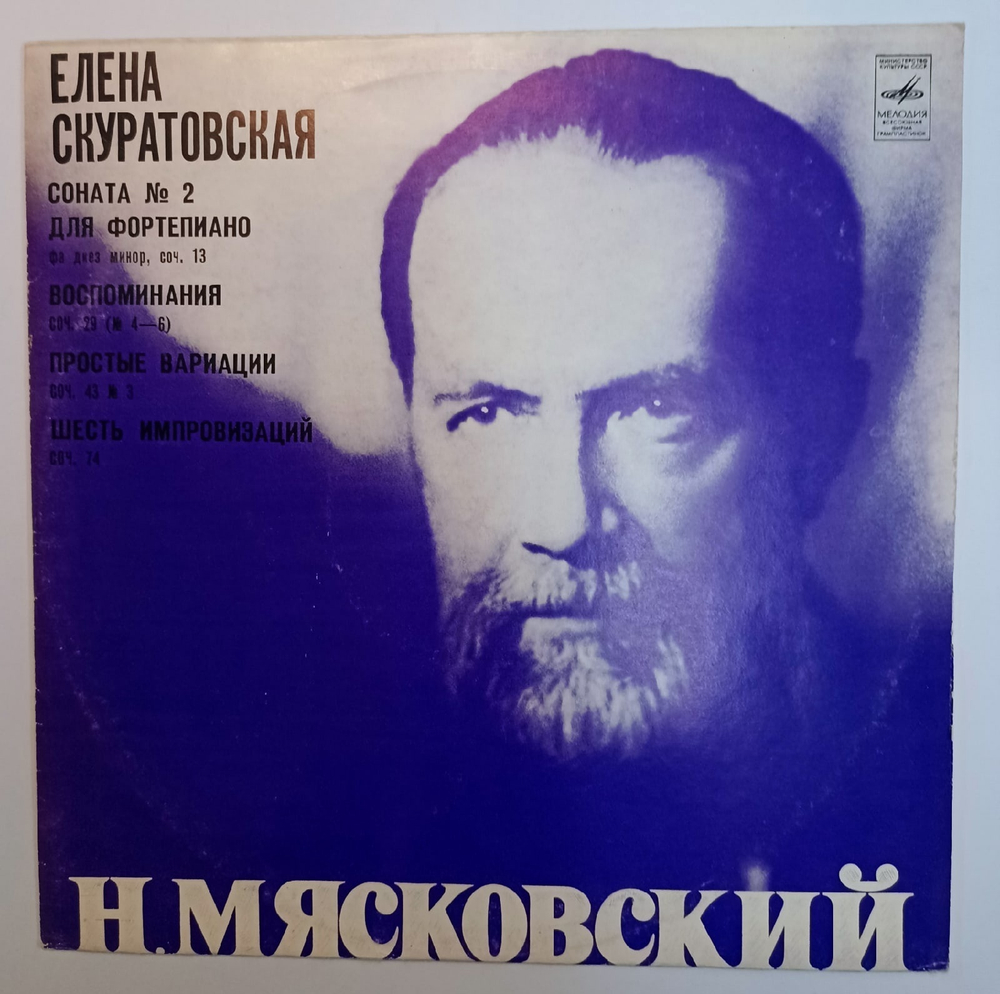 Н Мясковский Елена Скуратовская Соната 2 Для Фортепиано, Воспоминания,Простые Вариации, Шесть Импровизаций
