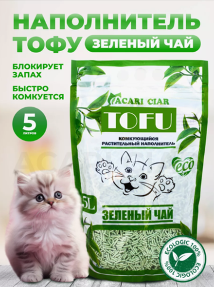 Наполнитель Тофу Комкующийся "Акари Киар" на вес