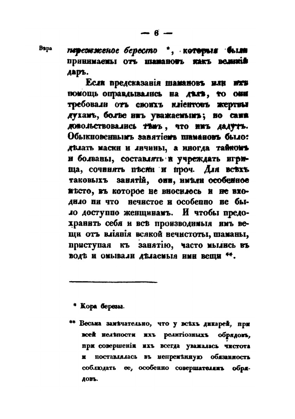Записки об островах Уналашкинского отдела. Часть 3. Записки об Атхинских алеутах и колошах | И.Е. Попов-Вениаминов