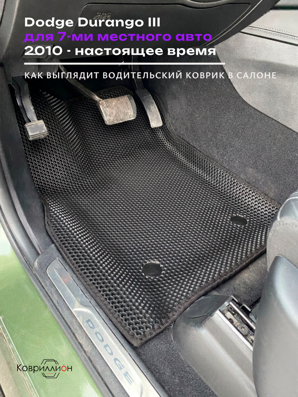 Автомобильные коврики ЭВА с бортами на 3 ряда Dodge Durango III (10-н.в.) для 7-ми местного авто