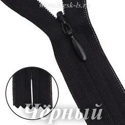 Молния потайная пл/мет-1, Черный