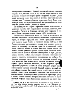 Учение Аристотеля "О душе" в связи с учением о ней Сократа и Платона | Зеленогорский Федор Александрович