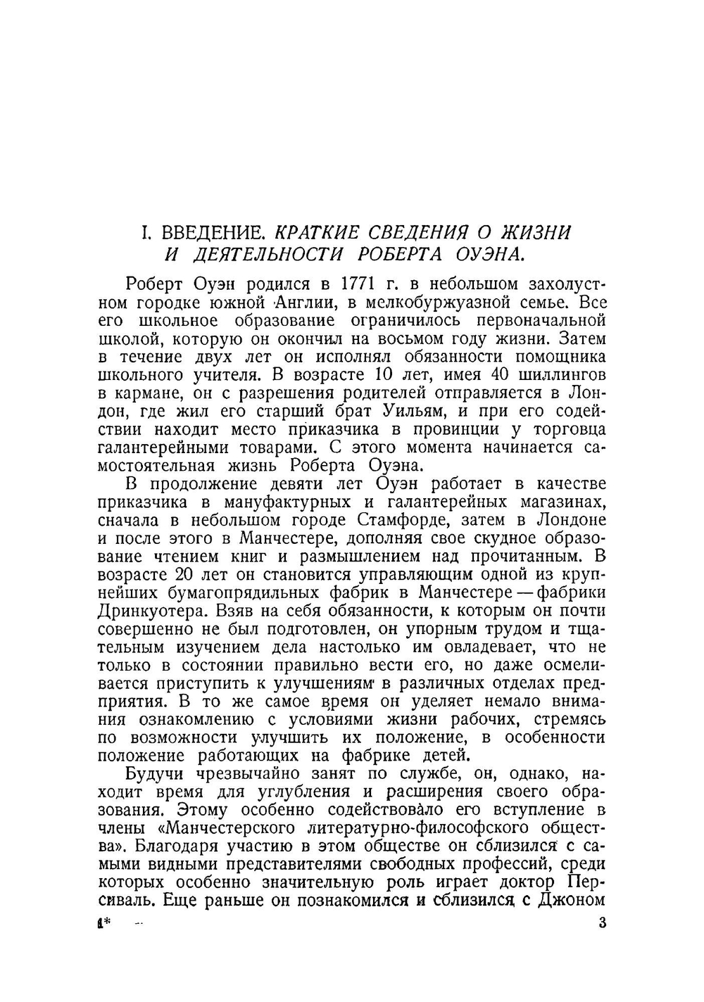 Педагогические идеи Роберта Оуэна | Оуэн Роберт
