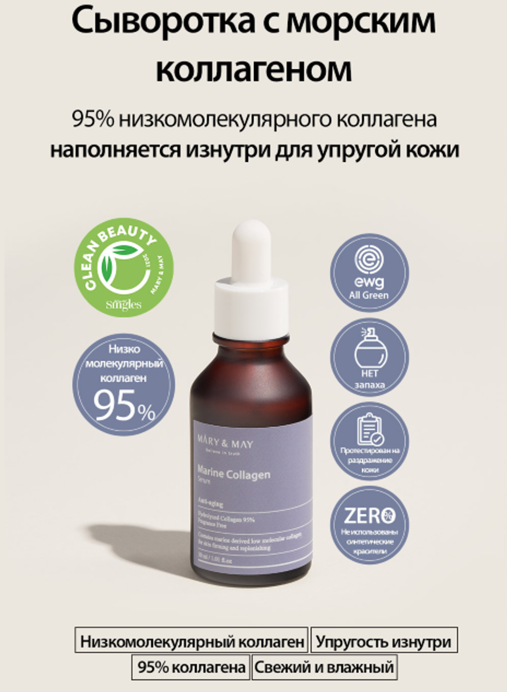 MARY&MAY Антивозрастная сыворотка с 95% коллагена Marine Collagen Serum 30 мл.