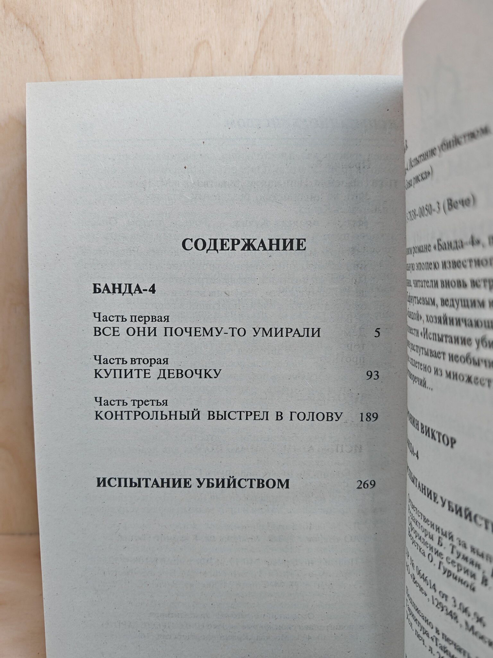 Банда 4