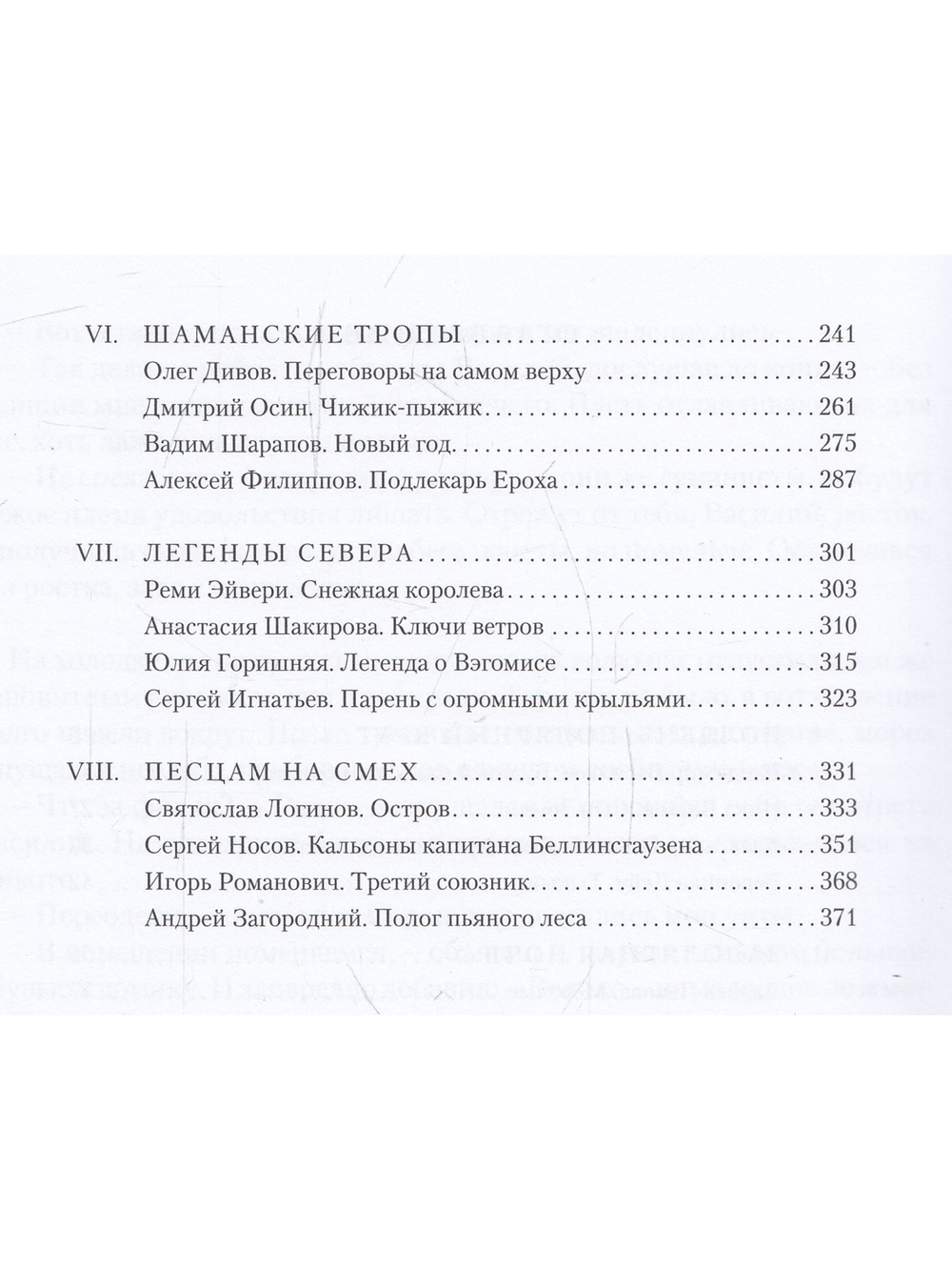 Курс Полюс - сборник фантастики