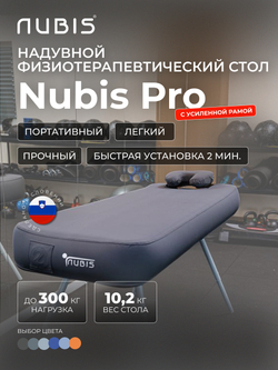 Переносной физиотерапевтический стол Nubis Pro с электрическим насосом и усиленной рамой