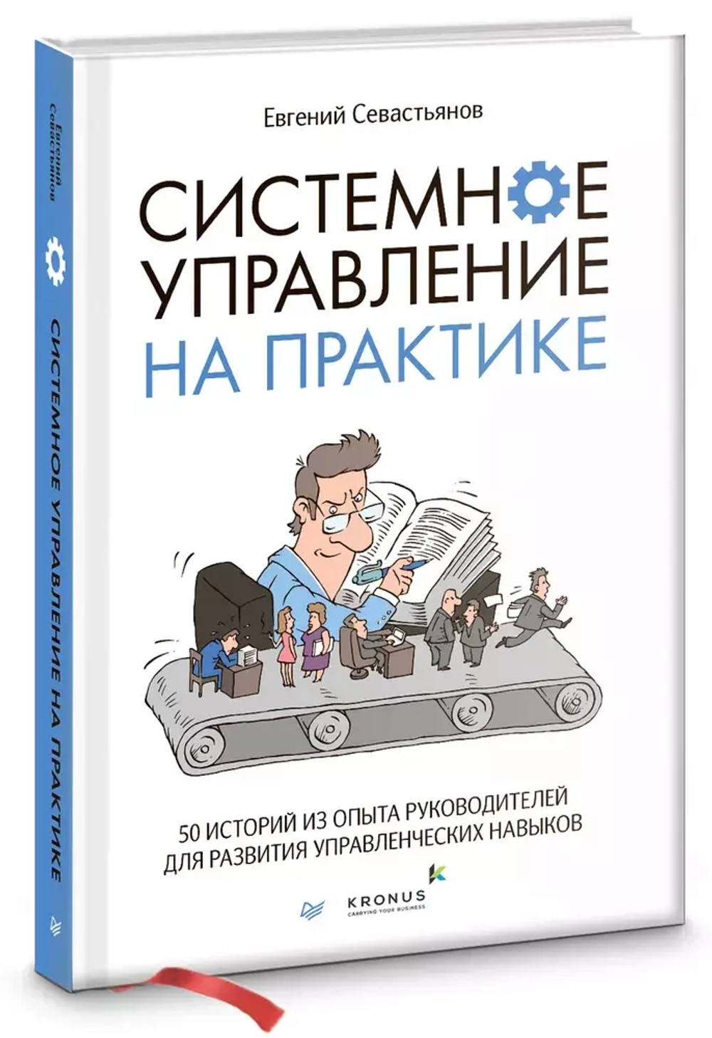 Системное управление на практике