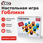 Настольная игра "Гоблики"