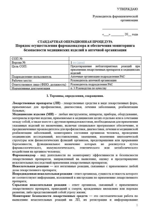 СОП Порядок фармаконадзора_1
