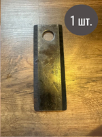 Нож КРН длинный (150.55.5.20