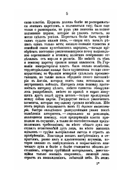 Борьба папы Бонифация VIII с французским королем Филиппом IV Красивым | Ф.А. Курганов