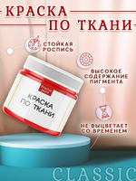 Краска по ткани и обуви, одежды акриловая «Красная»